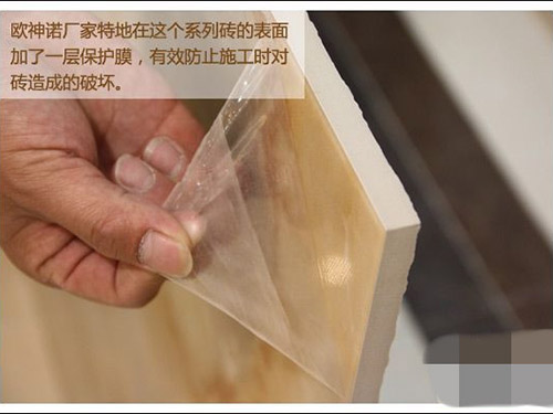 瓷磚保護(hù)膜